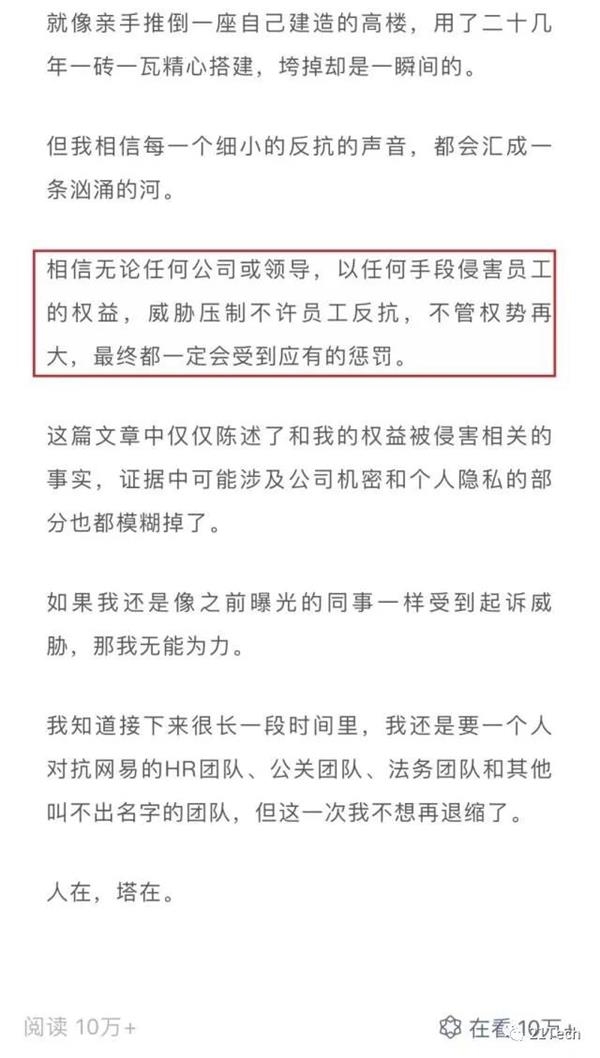 暴力裁人绝症员工 网易致歉并暴光更多细节!丁磊缄默沉静 刘强东不测刷屏 1 第8张 暴力裁人绝症员工 网易致歉并暴光更多细节!丁磊缄默沉静 刘强东不测刷屏 1 第8张