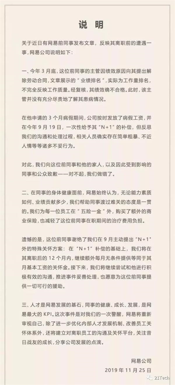 暴力裁人绝症员工 网易致歉并暴光更多细节!丁磊缄默沉静 刘强东不测刷屏 1 第9张 暴力裁人绝症员工 网易致歉并暴光更多细节!丁磊缄默沉静 刘强东不测刷屏 1 第9张