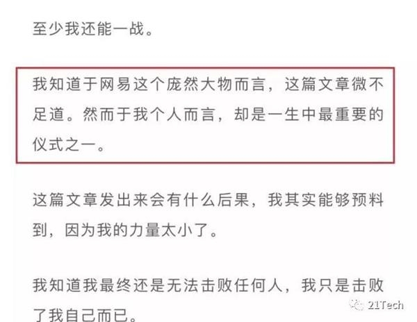 暴力裁人绝症员工 网易致歉并暴光更多细节!丁磊缄默沉静 刘强东不测刷屏 1 第7张 暴力裁人绝症员工 网易致歉并暴光更多细节!丁磊缄默沉静 刘强东不测刷屏 1 第7张