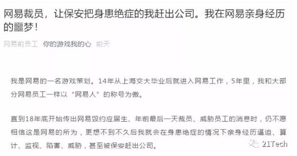 暴力裁人绝症员工 网易致歉并暴光更多细节!丁磊缄默沉静 刘强东不测刷屏 1 第2张 暴力裁人绝症员工 网易致歉并暴光更多细节!丁磊缄默沉静 刘强东不测刷屏 1 第2张