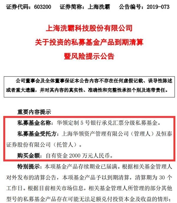 果真大跌!又有上市公司买私募“踩雷” 近8000万产品出大事 1 第3张 果真大跌!又有上市公司买私募“踩雷” 近8000万产品出大事 1 第3张