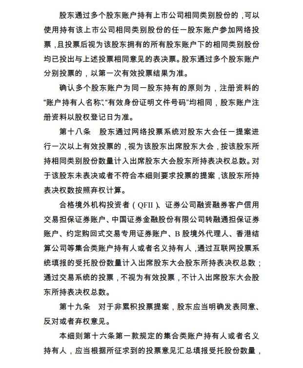 深交所宣布《上市公司股东大会收集投票实施细则》 1 第3张 深交所宣布《上市公司股东大会收集投票实施细则》 1 第3张