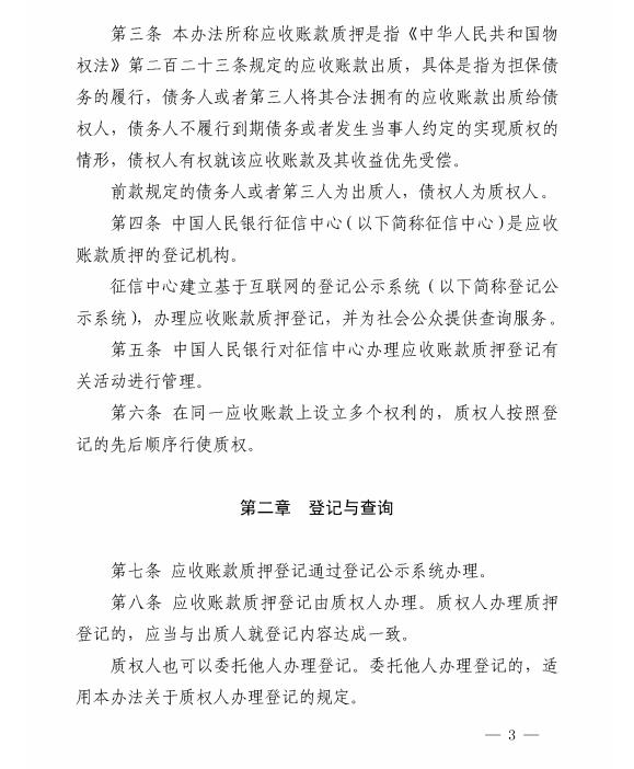 广州头条网:央行宣布订正后的《应收账款质押登记方法》 1 第1张 广州头条网:央行宣布订正后的《应收账款质押登记方法》 1 第1张