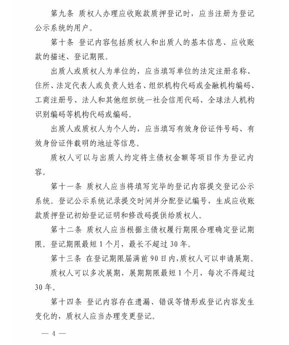 广州头条网:央行宣布订正后的《应收账款质押登记方法》 1 第2张 广州头条网:央行宣布订正后的《应收账款质押登记方法》 1 第2张