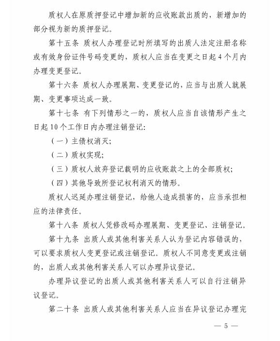 广州头条网:央行宣布订正后的《应收账款质押登记方法》 1 第3张 广州头条网:央行宣布订正后的《应收账款质押登记方法》 1 第3张