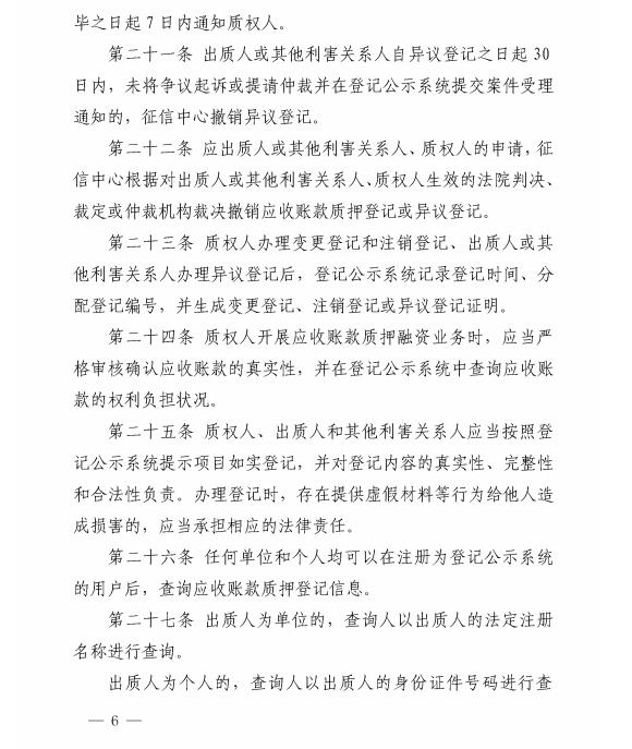 广州头条网:央行宣布订正后的《应收账款质押登记方法》 1 第4张 广州头条网:央行宣布订正后的《应收账款质押登记方法》 1 第4张