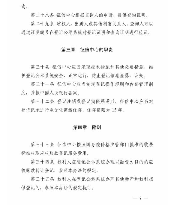 广州头条网:央行宣布订正后的《应收账款质押登记方法》 1 第5张 广州头条网:央行宣布订正后的《应收账款质押登记方法》 1 第5张