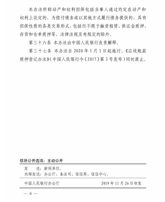 广州头条网:央行宣布订正后的《应收账款质押登记方法》 1 第6张 广州头条网:央行宣布订正后的《应收账款质押登记方法》 1 第6张