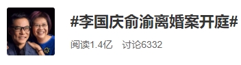 當當李國慶俞渝70億離婚案開庭!李國慶要求平分家產︰“已分居快2年 沒感情了”