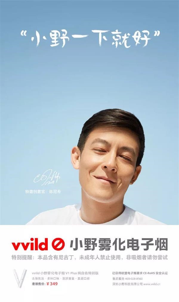 8月底,小野电子烟聘请陈冠希为品牌代言人,推出了一支时长为1分钟的