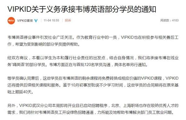 韦博英语 爆雷 后vipkid 深圳新东方等多家机构 接盘