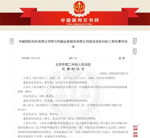 伞形信托被清退 800万投资缩水一半!投资者起诉信托求偿 开户券商也被拖下水