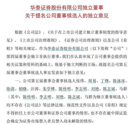 华泰证券迎来新董事长张伟任职资格获批首届执委会落定在即职业经理人
