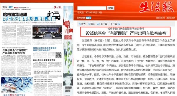 黑龙江日报报业集团旗下生活报11月23日报道