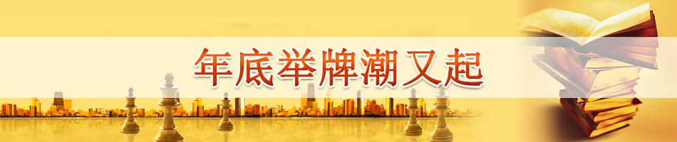年底举牌潮又起