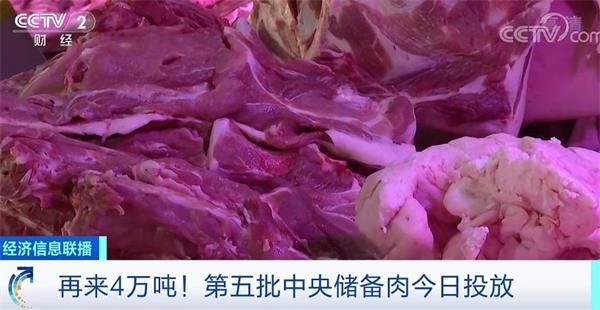 4万吨中央储备冻猪肉刚“发货” 又有4万吨在路上！元旦春节大口吃肉