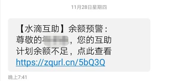 水滴筹怎么收费 201912021940421691720388.jpg