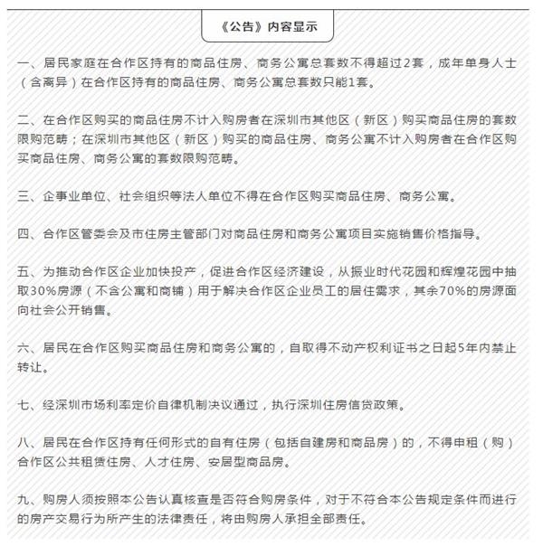 深圳第11区商品房“解冻” 政策公布后购房“门票”涨到20万