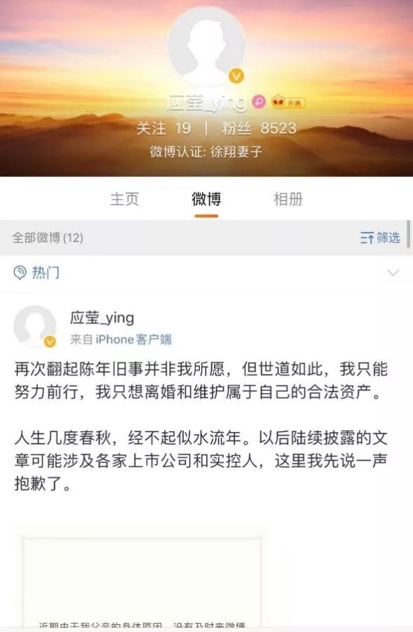 屏幕!徐翔妻子的3000字再次曝光:100亿离婚案的八大焦点涉及13家上市公司和23名高管