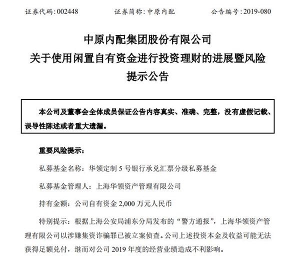 宁夏葡萄酒网:上市公司理财又“爆雷” 近4亿本金悬了!这三家公司一连中招 以至连踩三雷! 1 第2张 宁夏葡萄酒网:上市公司理财又“爆雷” 近4亿本金悬了!这三家公司一连中招 以至连踩三雷! 1 第2张