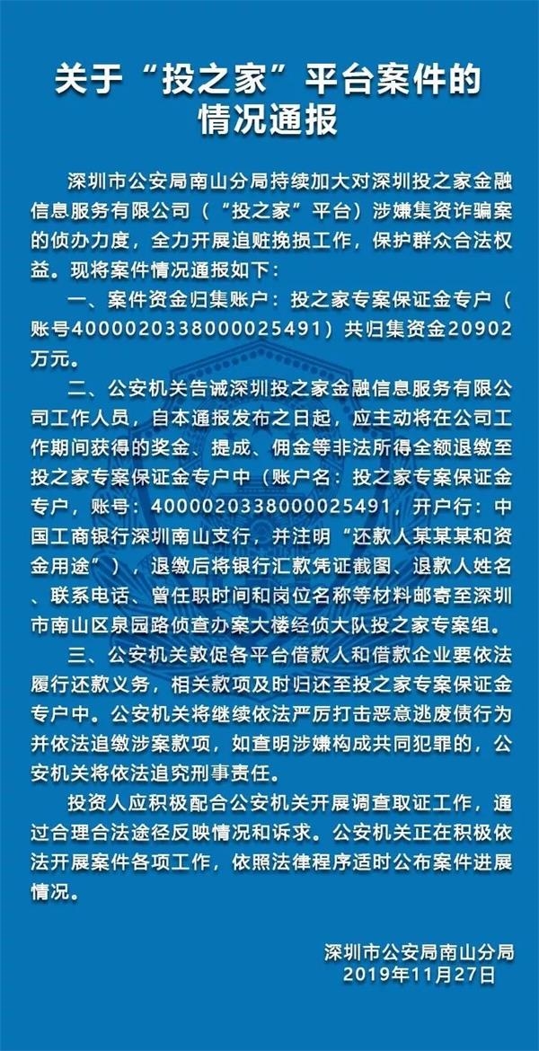 警方喊话爆雷p2p员工退奖金退提成