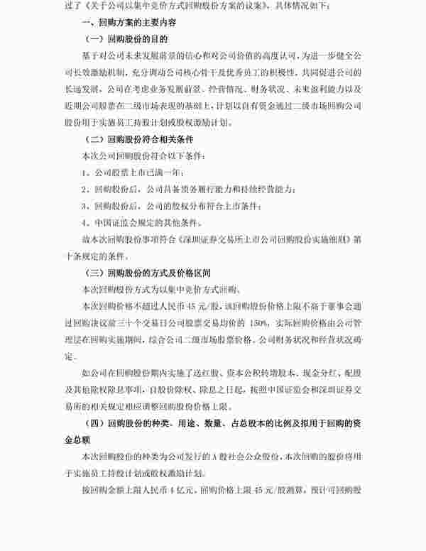 控股拟斥资超2亿回购股份 用于员工持股计划或