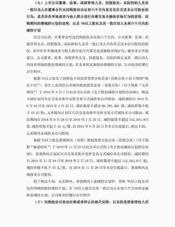 顺丰控股拟斥资超2亿回购股份 用于员工持股计