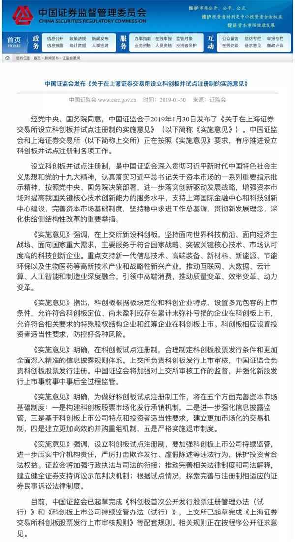 千呼万唤科创板细则真的来了!投资者门槛50万