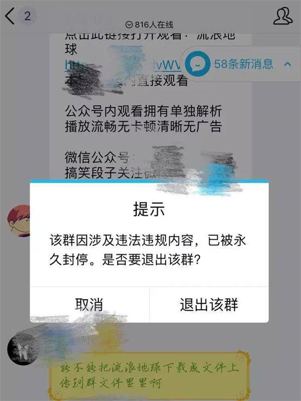 违规的群