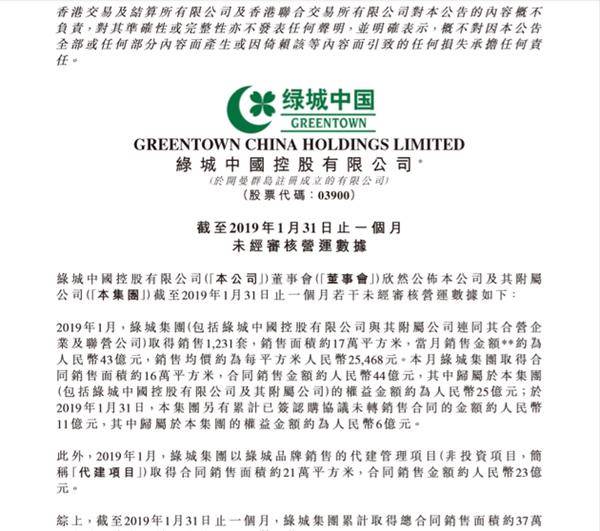 <strong>绿城中国公告截图</strong>
