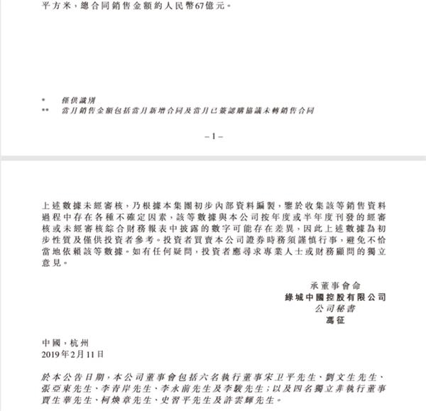 <strong>绿城中国公告截图</strong>