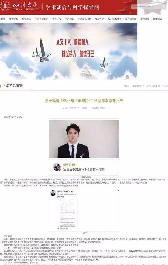 论文被指抄袭?翟天临涉嫌学术不端让北大、