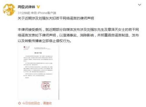 律师周俊武微博截图。