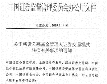 基金业重大变革!新基金公司券商交易模式从试