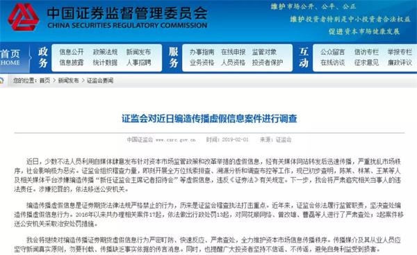 对造谣者闪电亮剑！仅隔三天 证监会追责“新任证监会主席记者招待会”谣言！