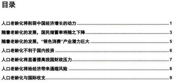 人口老化理论_人口老化(2)