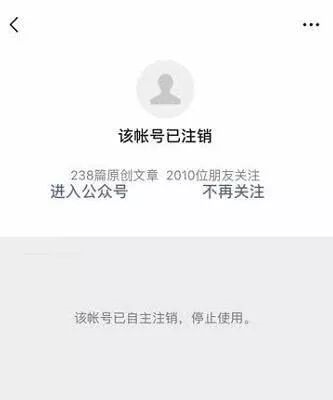 咪蒙滅門微信公眾號註銷微博頭條號無一倖免