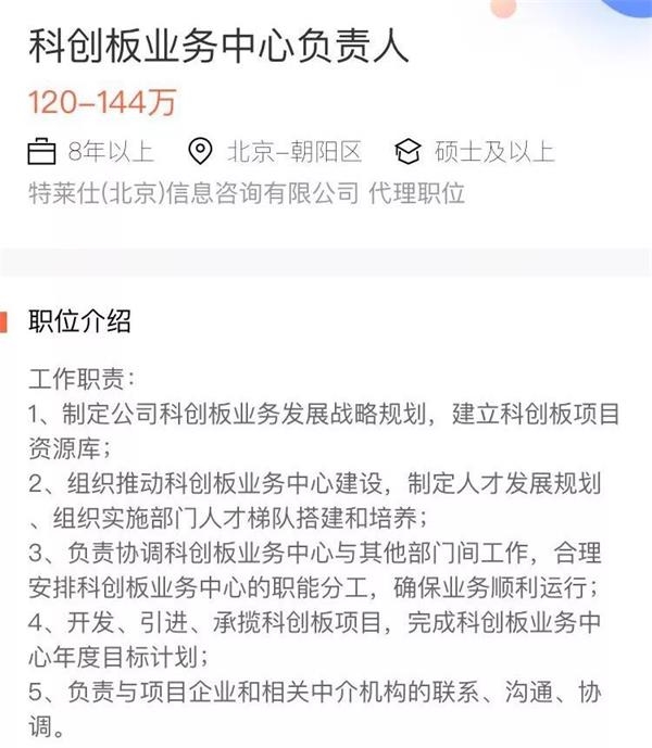 招聘科创板业务负责人