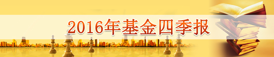 16年基金四季报 专题频道 东方财富网