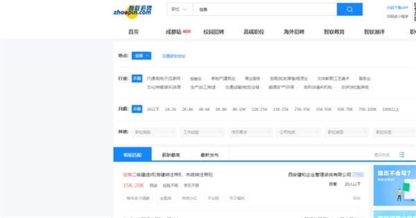 智联招聘网址_智联招聘首页改版应对业务高速增长(2)