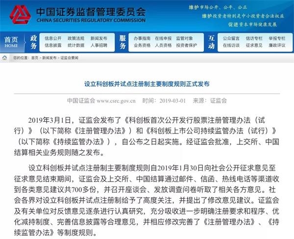 科创板来了!300万股民可直接参与!2+6规则落地