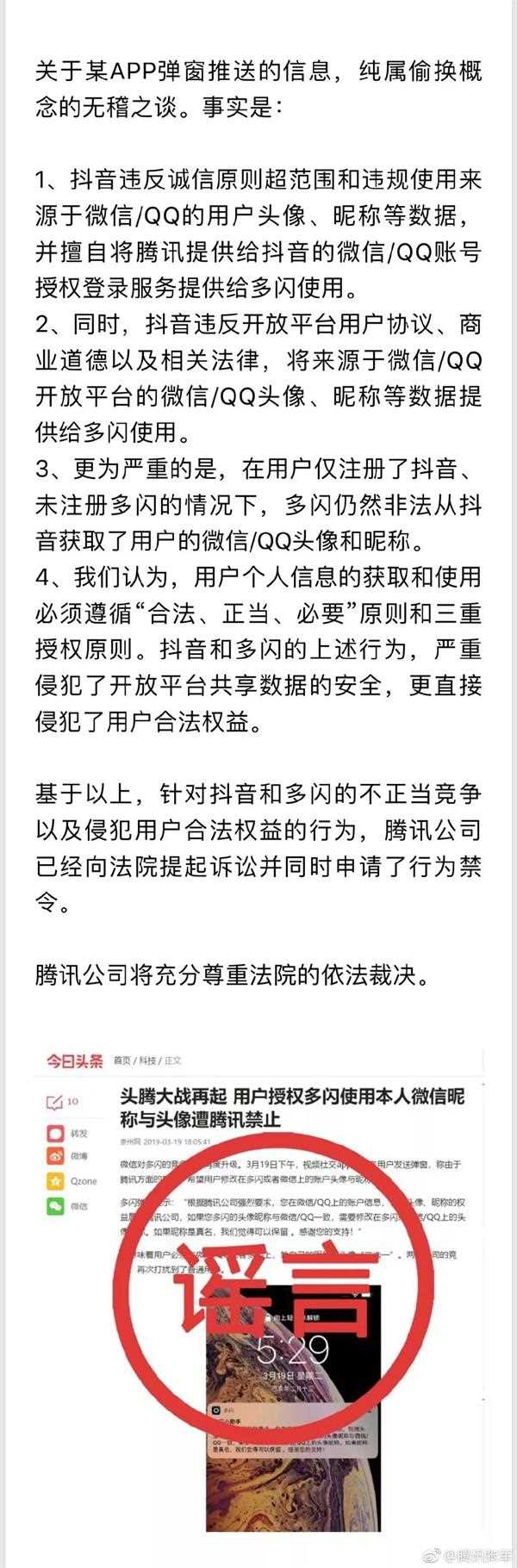 为了你的头像今日头条和腾讯又掐起来了！你站哪边？