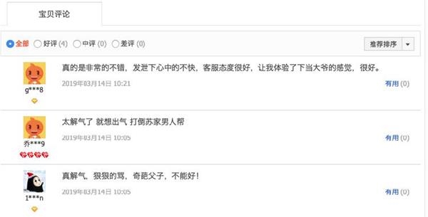 5毛钱出售 怒骂苏家三父子 这家淘宝店铺火了