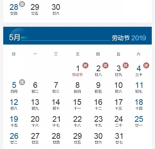 今年五一放假四天!