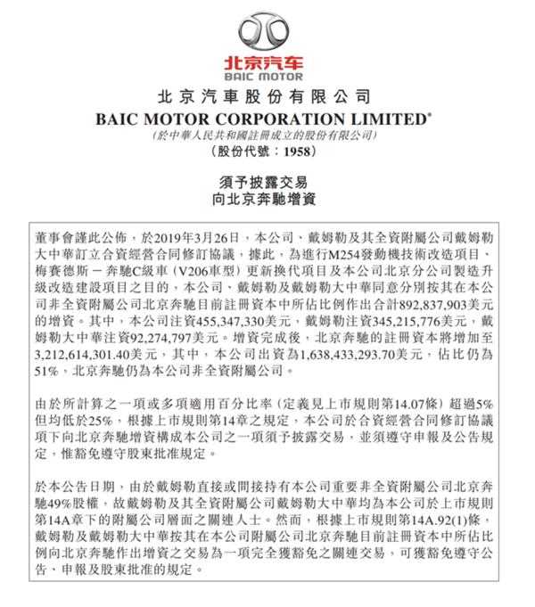 三大股东向北京奔驰增资约89亿美元奔驰c级换代车型将投放市场