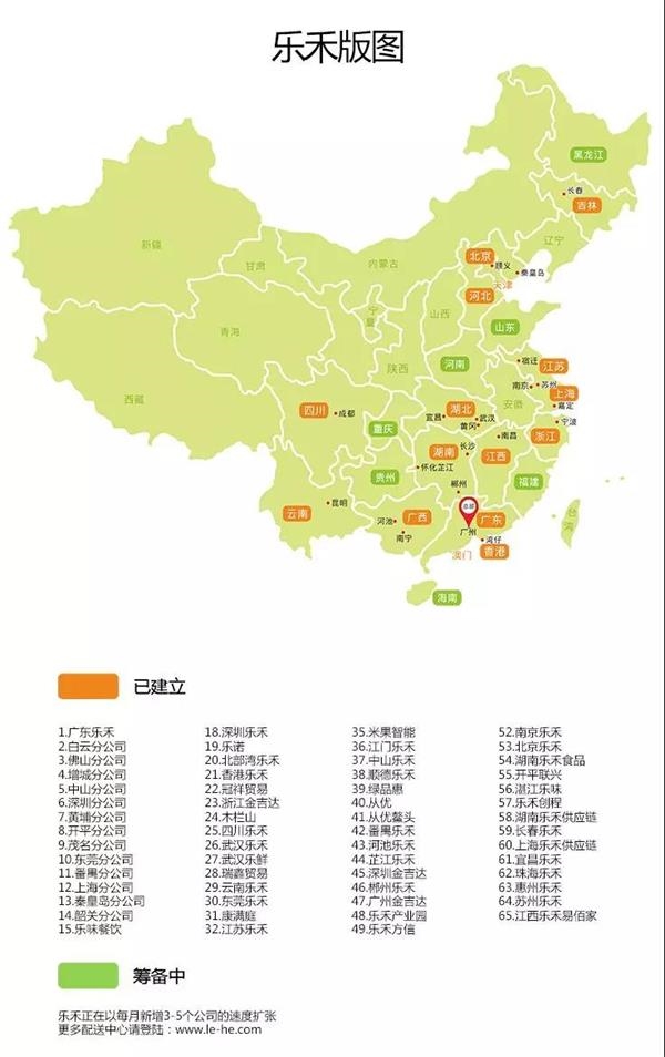图:乐禾全国配送中心分布版图 微信图片_20190328093624.jpg