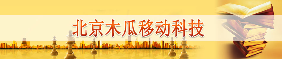 北京木瓜移动科技股份有限公司
