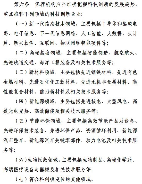 公司已经明确宣布要去科技创新板!如何追这个概念给了你一些线索
