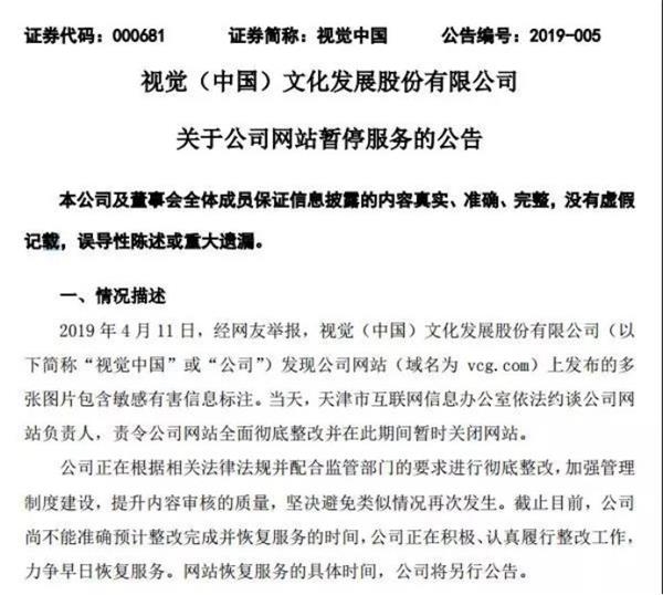 <strong>天津信息办昨日成立督导组进驻视觉中国网站</strong>