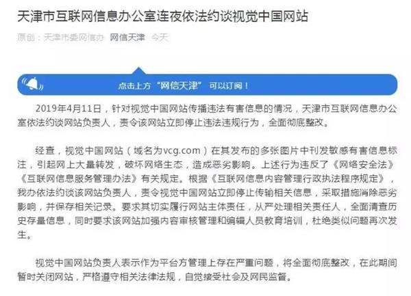 <strong>视觉中国:</strong><strong>公司网站暂停服务</strong>